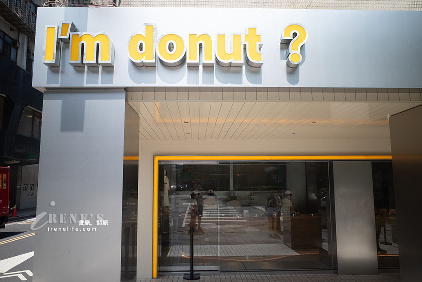 山下智久也愛的日本超人氣甜甜圈「I’m donut?」來台首店！購買方式、口味、價格分享