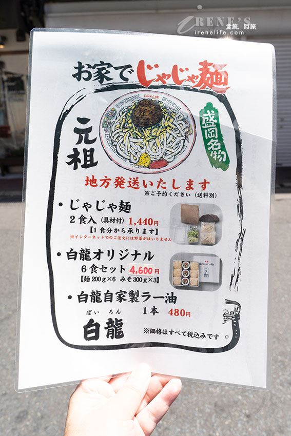 盛岡三大麵之一，60年老店的炸醬麵始祖，不排隊吃不到，一麵兩吃秒變雞蛋湯