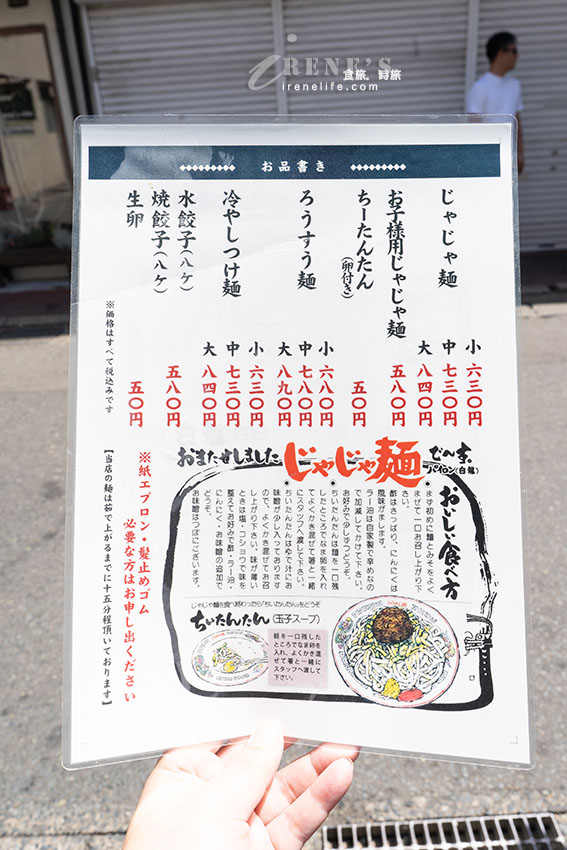 盛岡三大麵之一,60年老店的炸醬麵始祖,不排隊吃不到,一麵兩吃秒變雞蛋湯 盛岡三大麵之一,60年老店的炸醬麵始祖,不排隊吃不到,一麵兩吃秒變雞蛋湯