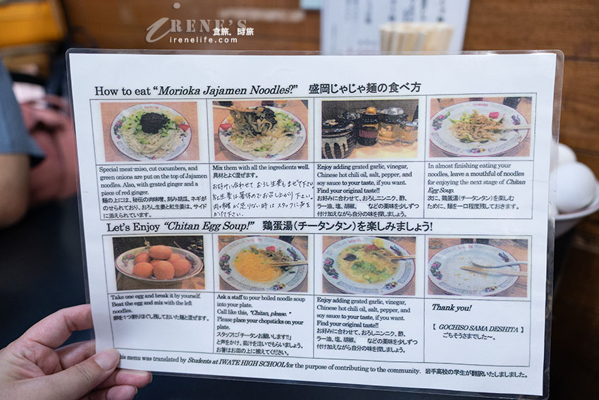 盛岡三大麵之一,60年老店的炸醬麵始祖,不排隊吃不到,一麵兩吃秒變雞蛋湯 盛岡三大麵之一,60年老店的炸醬麵始祖,不排隊吃不到,一麵兩吃秒變雞蛋湯