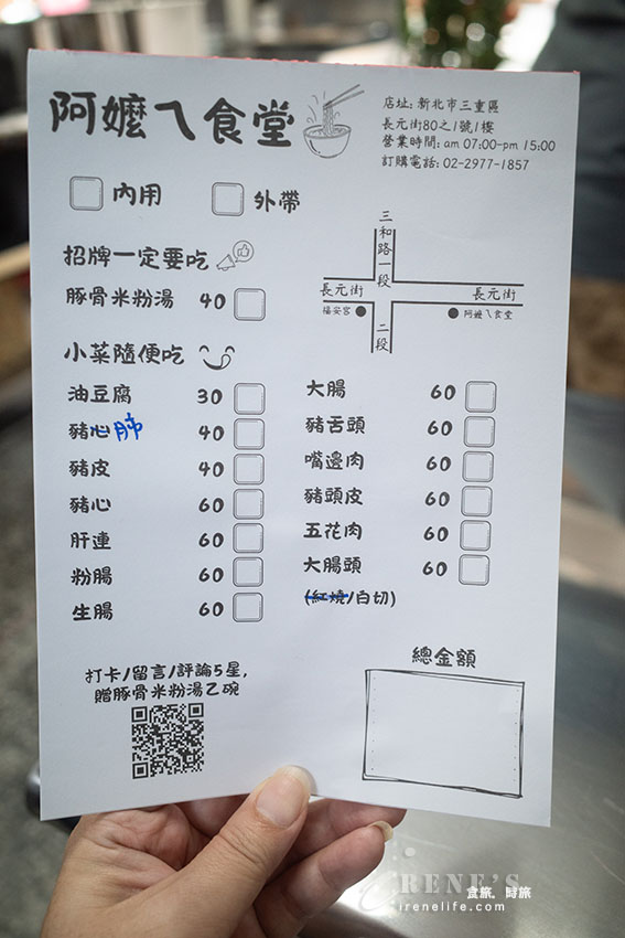 三重新開幕阿嬤ㄟ食堂米粉湯，罕見的細米粉不是粗米粉，搭配黑白切小菜好滿足