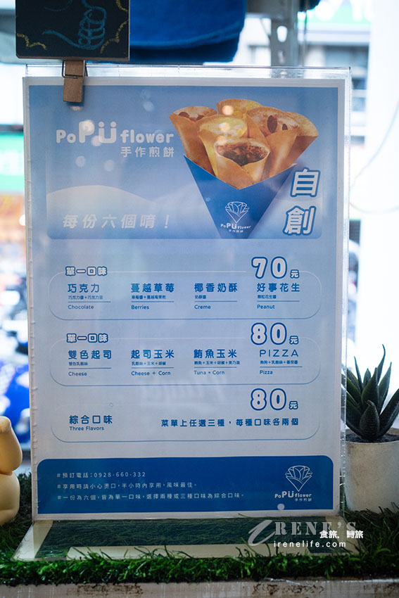 好拍又好吃的基隆甜點！縮小版的可麗餅，宛如一束花，綜合煎餅一次可選三種口味