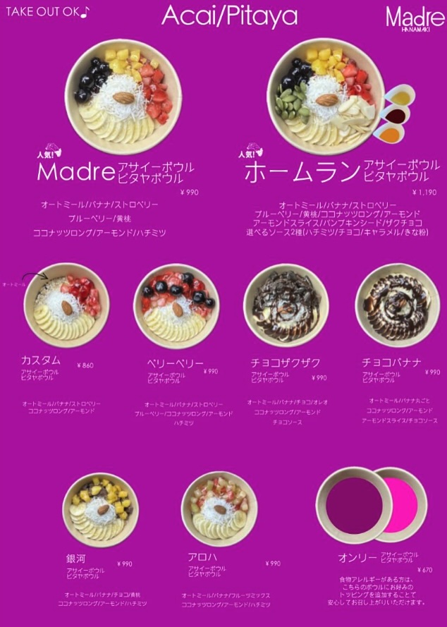 花卷車站前小而精緻的巴西莓碗咖啡館，如冰淇淋的巴西莓果昔搭配各式水果消暑又健康