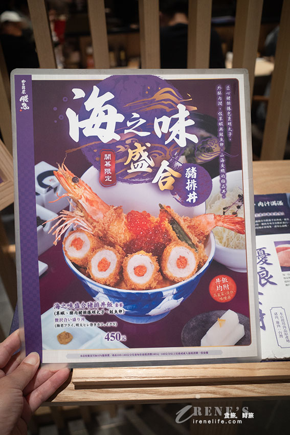日本知名豬排丼品牌「かつ丼屋 勝急」台灣首店，台灣限定「海之味盛合豬排丼」僅賣到8月底