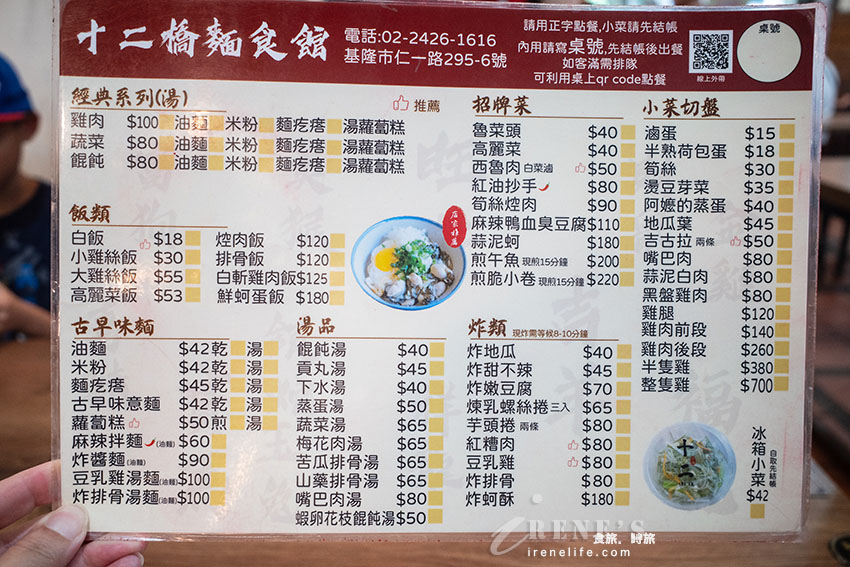 基隆在地麵食館，內用外帶擠到水洩不通，數十種小菜選擇性超多，均一價42元好豐富
