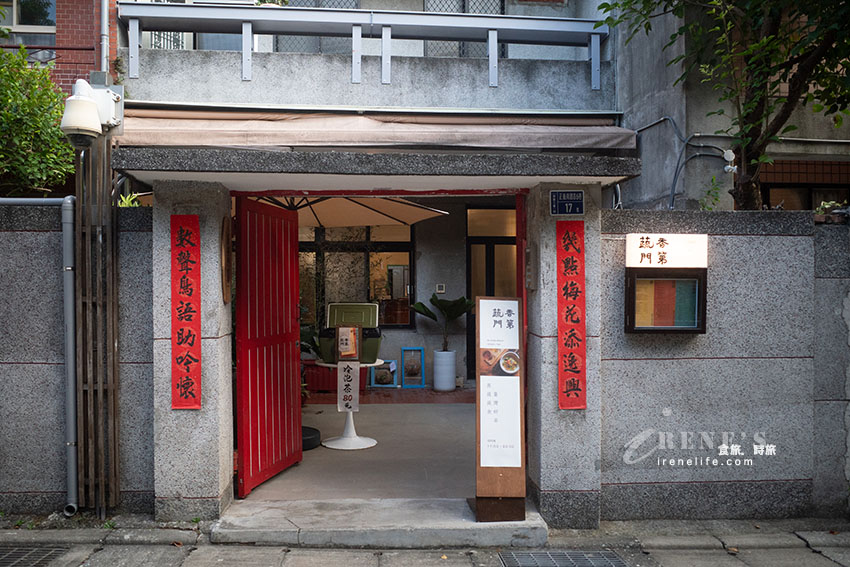 懷舊眷村裡的茶香與蔬食香，現點現煮非料理包，居然有素食版的佛跳牆