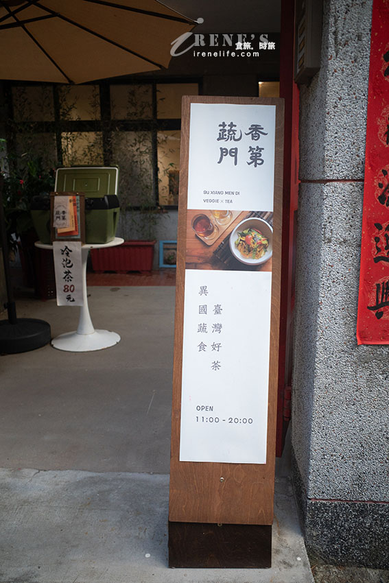 懷舊眷村裡的茶香與蔬食香，現點現煮非料理包，居然有素食版的佛跳牆