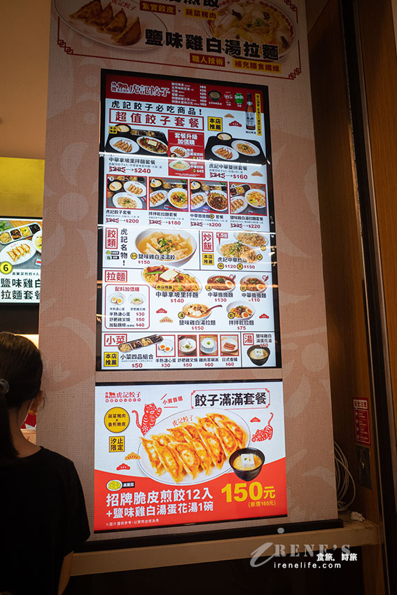 IFG汐止遠雄美食介紹，日式煎餃配炒飯或是配拉麵都可以！雙澱粉餐超過癮