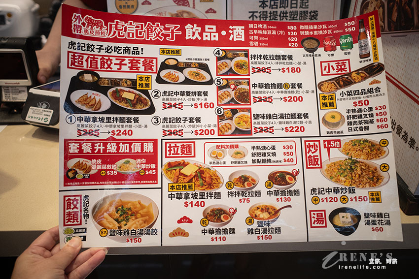 IFG汐止遠雄美食介紹,日式煎餃配炒飯或是配拉麵都可以!雙澱粉餐超過癮 IFG汐止遠雄美食介紹,日式煎餃配炒飯或是配拉麵都可以!雙澱粉餐超過癮