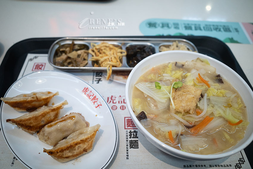 IFG汐止遠雄美食介紹，日式煎餃配炒飯或是配拉麵都可以！雙澱粉餐超過癮 @Irene's 食旅．時旅