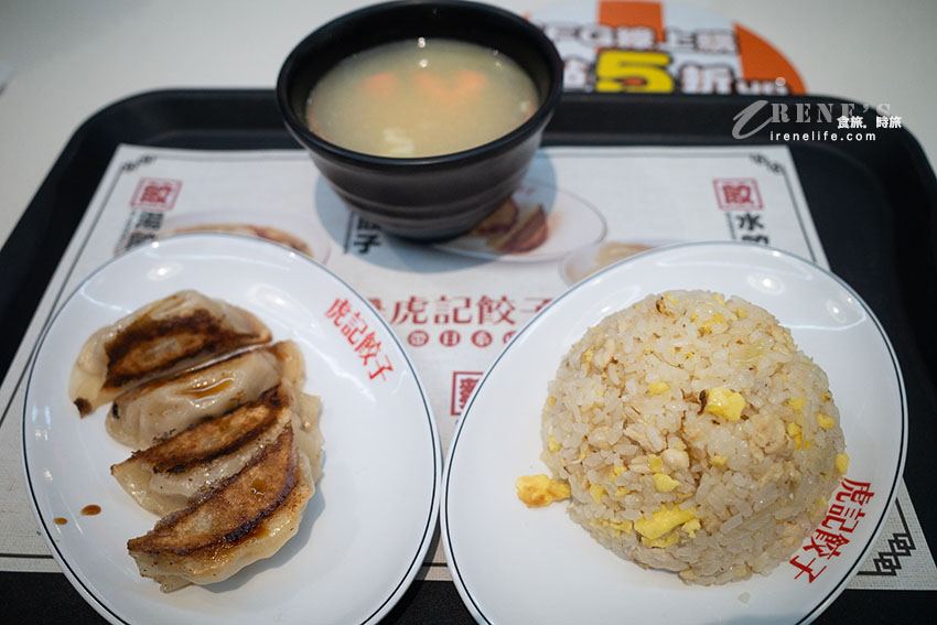 IFG汐止遠雄美食介紹,日式煎餃配炒飯或是配拉麵都可以!雙澱粉餐超過癮 IFG汐止遠雄美食介紹,日式煎餃配炒飯或是配拉麵都可以!雙澱粉餐超過癮