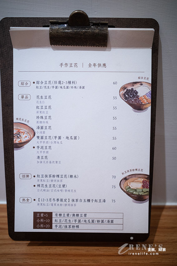 三重文青豆花|關東煮專賣店，一碗甜、一碗鹹的趣味，辣豆花是日系味