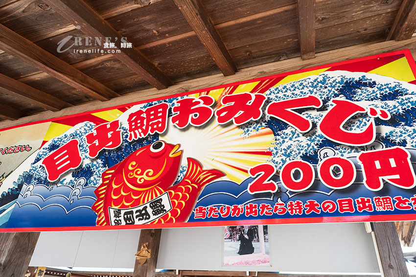 盛岡超過300年歷史的超強神社,什麼都求什麼都不奇怪!鯛魚籤、去厄葫蘆守、人形除厄 盛岡超過300年歷史的超強神社,什麼都求什麼都不奇怪!鯛魚籤、去厄葫蘆守、人形除厄
