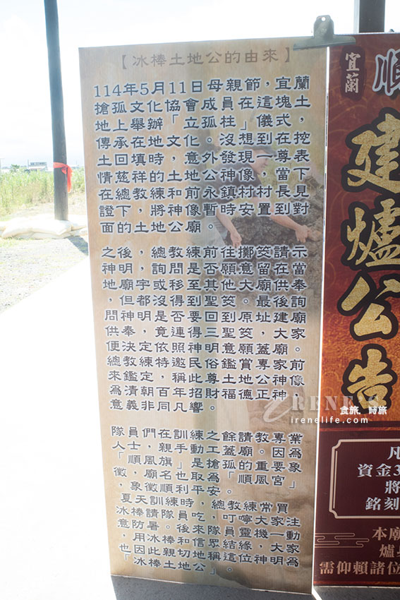 宜蘭爆紅冰棒土地公,一大卡冰櫃的枝仔冰隨你吃,還有免費停車場 宜蘭爆紅冰棒土地公,一大卡冰櫃的枝仔冰隨你吃,還有免費停車場