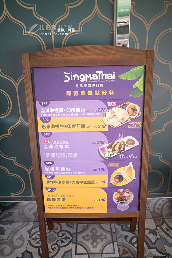 台北東區高評價的星馬泰料理,樓梯餅超大一捲太吸睛,煉乳、咖哩雙醬搭配 台北東區高評價的星馬泰料理,樓梯餅超大一捲太吸睛,煉乳、咖哩雙醬搭配