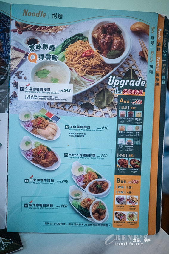 台北東區高評價的星馬泰料理,樓梯餅超大一捲太吸睛,煉乳、咖哩雙醬搭配 台北東區高評價的星馬泰料理,樓梯餅超大一捲太吸睛,煉乳、咖哩雙醬搭配