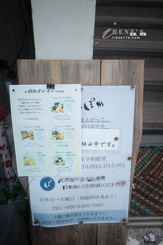 沖繩隱藏版美食,隱藏在住宅二樓不起眼的轉角,釜飯土鍋超迷人,西京燒也很讚 沖繩隱藏版美食,隱藏在住宅二樓不起眼的轉角,釜飯土鍋超迷人,西京燒也很讚
