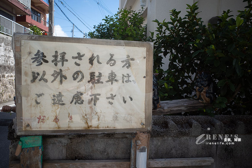 沖繩隱藏在巷中的私房景點，好多可愛的達摩以及迷你版的千本鳥居