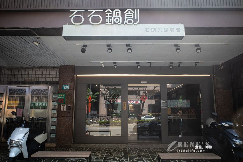 三蘆好吃石頭火鍋，破千評論高達4.9分，桌邊爆炒配上特製手炒沙茶醬