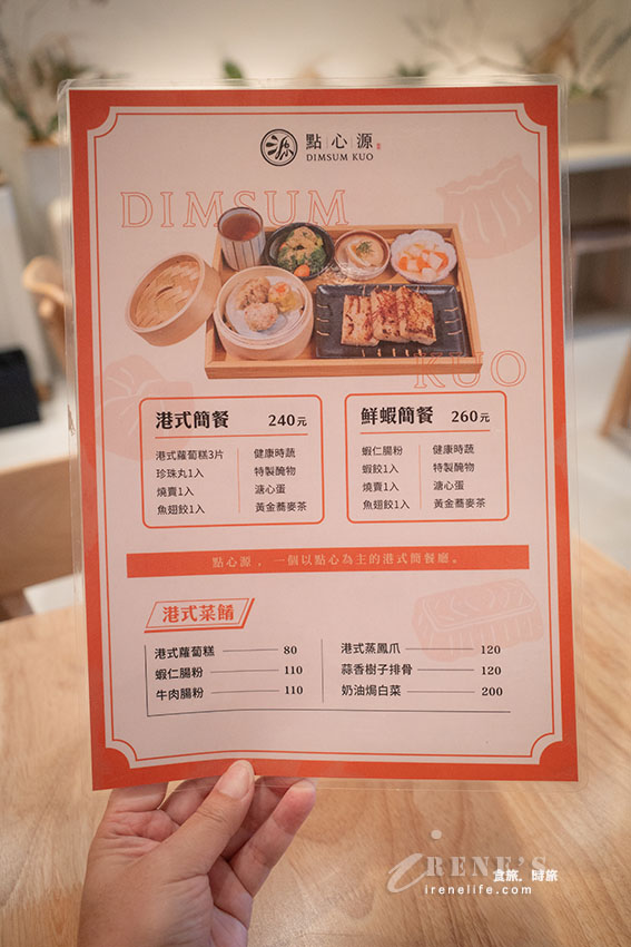 邊緣人一定要知道!一個人就可以吃港式點心,套餐模式什麼都可以吃一點 邊緣人一定要知道!一個人就可以吃港式點心,套餐模式什麼都可以吃一點