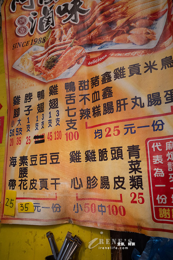 饒河夜市超人氣滷味攤，米其林必比登推薦的台北好吃冷滷味