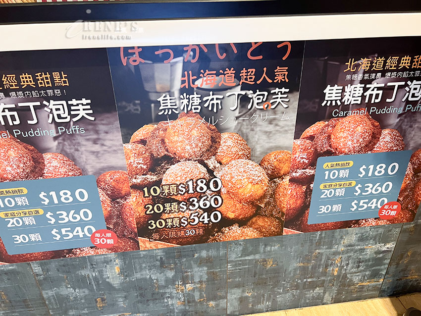 「北海道焦糖布丁泡芙」免出國吃得到!酥脆焦糖外皮一咬就爆餡,新口味推出提拉米蘇泡芙和泰奶泡芙 「北海道焦糖布丁泡芙」免出國吃得到!酥脆焦糖外皮一咬就爆餡,新口味推出提拉米蘇泡芙和泰奶泡芙