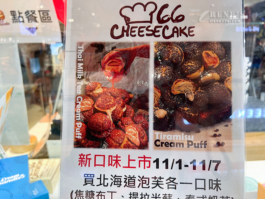 「北海道焦糖布丁泡芙」免出國吃得到!酥脆焦糖外皮一咬就爆餡,新口味推出提拉米蘇泡芙和泰奶泡芙 「北海道焦糖布丁泡芙」免出國吃得到!酥脆焦糖外皮一咬就爆餡,新口味推出提拉米蘇泡芙和泰奶泡芙