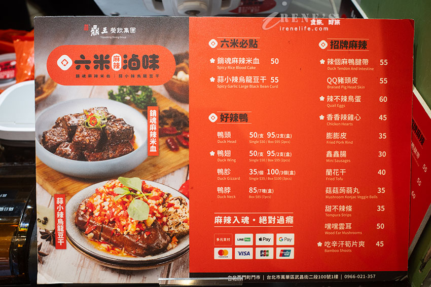 鼎王也賣起麻辣滷味!全新品牌插旗西門町,最喜歡的居然是它的蒜頭辣椒 鼎王也賣起麻辣滷味!全新品牌插旗西門町,最喜歡的居然是它的蒜頭辣椒