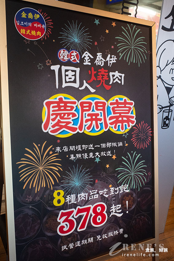 個人式韓式燒肉吃到飽，八種肉品＋三種海鮮還有小菜、煎餅、炸物，只要378元吃免驚！