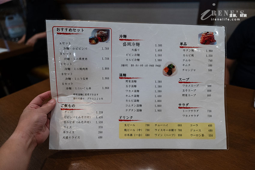 盛岡三大麵之一,フェザン南館B1的壽壽苑,價格親民不用排隊,ピビン冷麺很特別 盛岡三大麵之一,フェザン南館B1的壽壽苑,價格親民不用排隊,ピビン冷麺很特別
