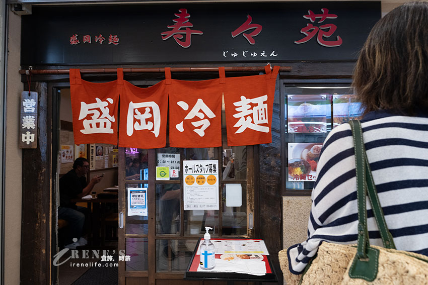 盛岡三大麵之一，フェザン南館B1的壽壽苑，價格親民不用排隊，ピビン冷麺很特別
