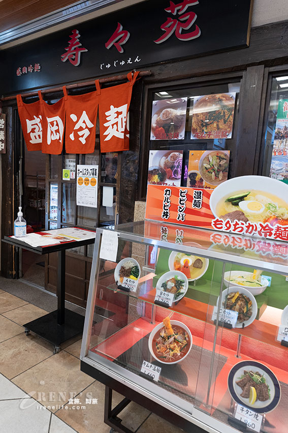 盛岡三大麵之一，フェザン南館B1的壽壽苑，價格親民不用排隊，ピビン冷麺很特別