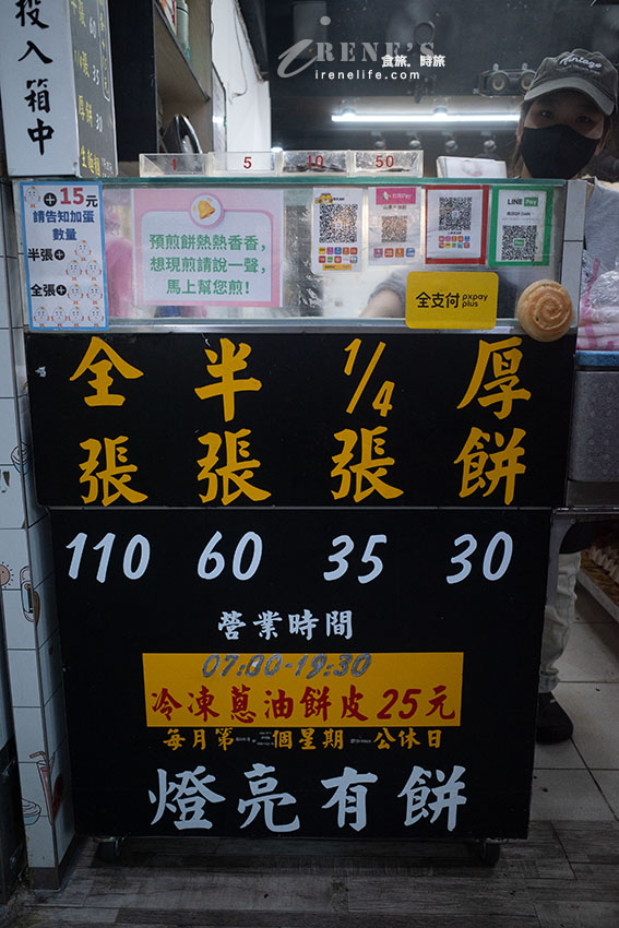 近北投市場燈亮有餅北投分店，每個人一次都買好幾張！蔥油餅、厚餅各有人氣