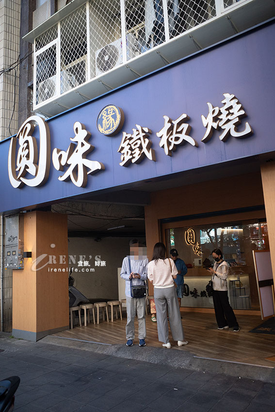 CP值超高的三重好吃鐵板燒！最便宜260元起，小菜、白飯、湯品、飲料、霜淇淋吃到飽