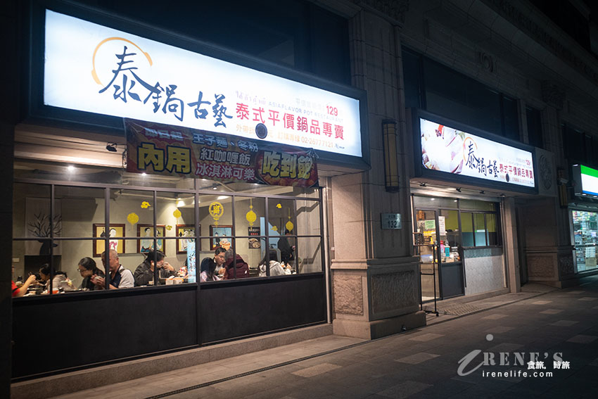 泰式風味的平價小火鍋，內用紅咖哩飯、王子麵、飲料、冰淇淋無限吃到飽