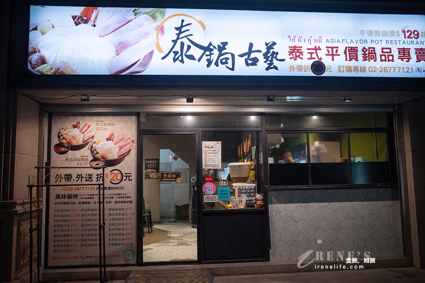 泰式風味的平價小火鍋，內用紅咖哩飯、王子麵、飲料、冰淇淋無限吃到飽