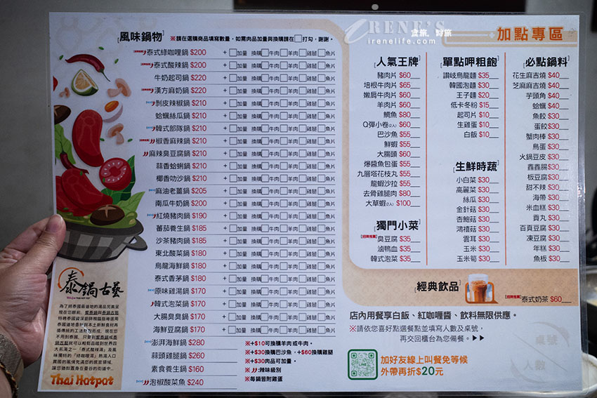 泰式風味的平價小火鍋，內用紅咖哩飯、王子麵、飲料、冰淇淋無限吃到飽