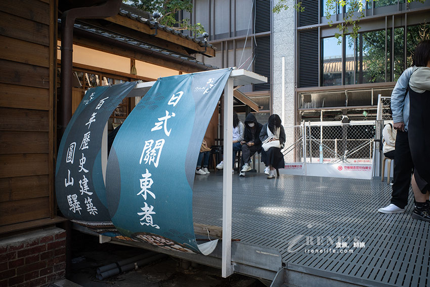 老屋控必收！台北的時光秘境，百年日式建築下的暖心關東煮