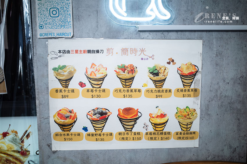 隱身在理髮院中的手工法式可麗餅，三星主廚的手捲幸福感