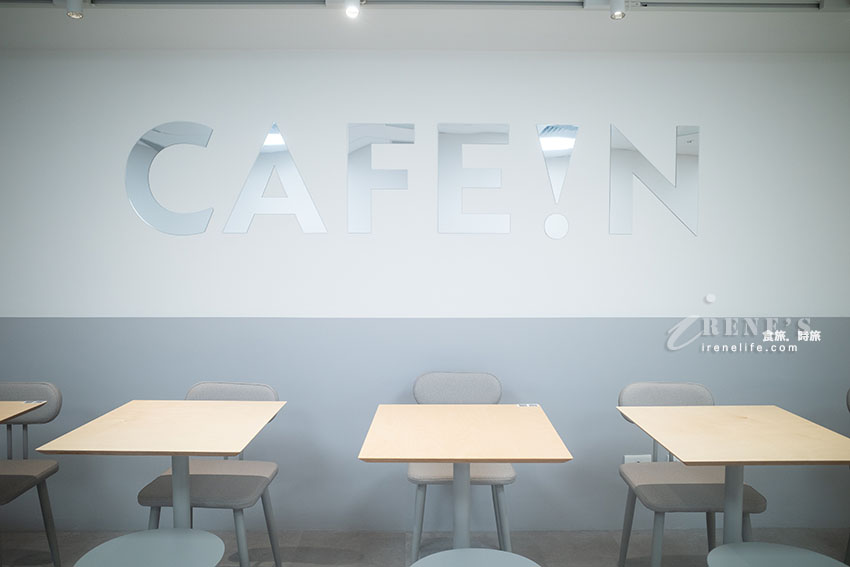人氣咖啡店 CAFE!N 硬咖啡插旗三重啦!極簡風格怎麼拍都像雜誌封面 人氣咖啡店 CAFE!N 硬咖啡插旗三重啦!極簡風格怎麼拍都像雜誌封面