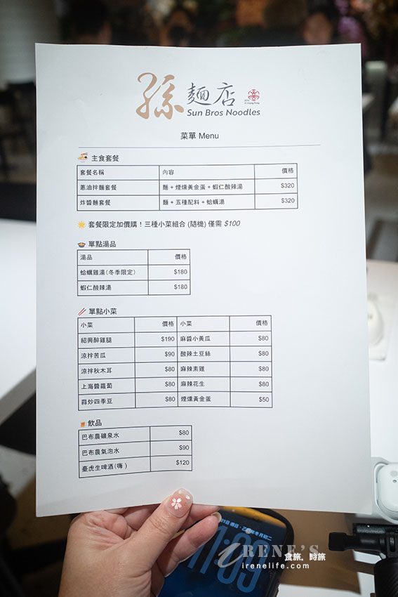 「全台最難訂私廚」的喜相逢麵館,以全新品牌「孫麵店」進駐A11,讓人人都吃得到 「全台最難訂私廚」的喜相逢麵館,以全新品牌「孫麵店」進駐A11,讓人人都吃得到