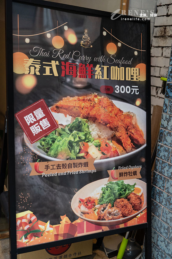 台北車站藏身巷弄裡的香料咖哩專門店,期間限定的手剝大蝦的泰式紅咖哩超級推 台北車站藏身巷弄裡的香料咖哩專門店,期間限定的手剝大蝦的泰式紅咖哩超級推