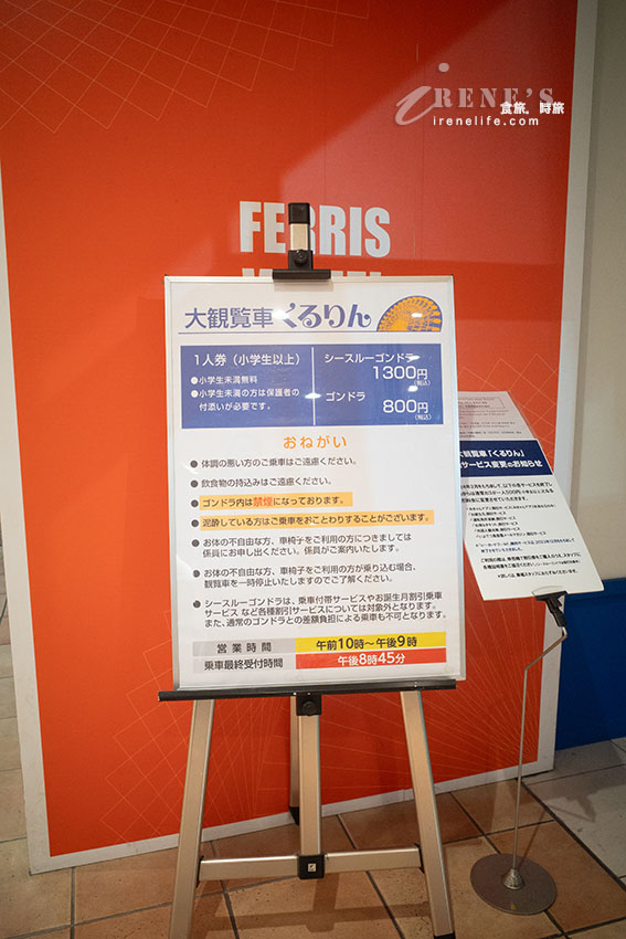 愛媛松山景點|出示護照就能以1人500日元的價格搭乘伊予鐵高島屋摩天輪 愛媛松山景點|出示護照就能以1人500日元的價格搭乘伊予鐵高島屋摩天輪