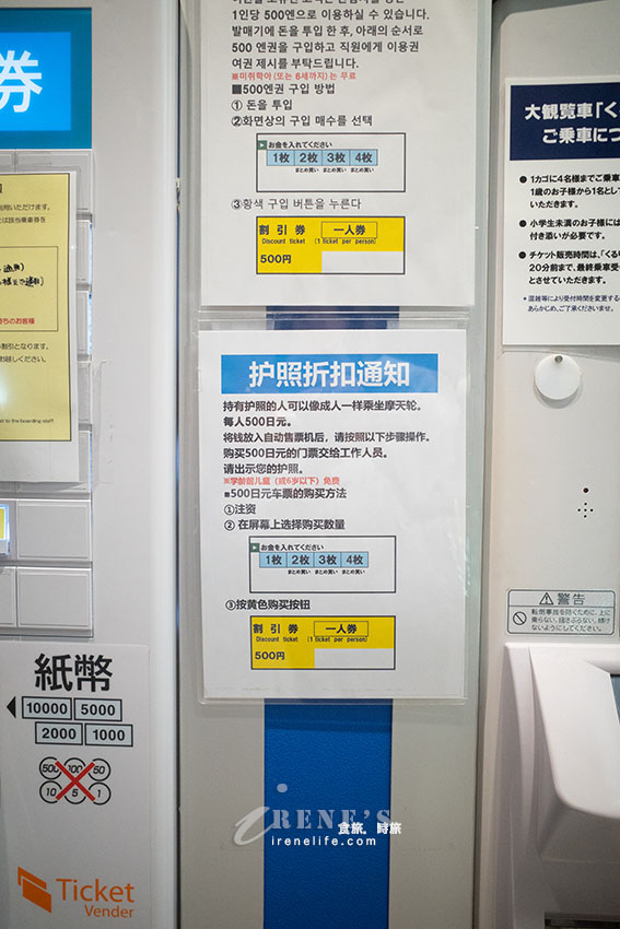 愛媛松山景點|出示護照就能以1人500日元的價格搭乘伊予鐵高島屋摩天輪 愛媛松山景點|出示護照就能以1人500日元的價格搭乘伊予鐵高島屋摩天輪