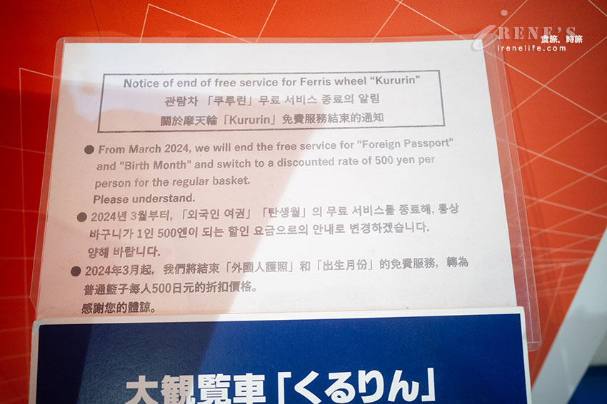 愛媛松山景點|出示護照就能以1人500日元的價格搭乘伊予鐵高島屋摩天輪 愛媛松山景點|出示護照就能以1人500日元的價格搭乘伊予鐵高島屋摩天輪