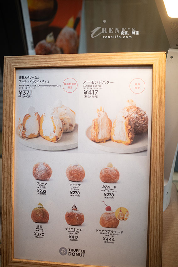 TRUFFLE DONUT甜甜圈柔軟不甜膩，姫路駅前店限定口味，奶油超爆餡！