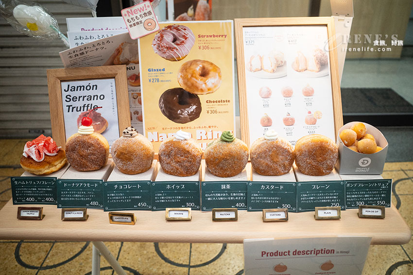 延伸閱讀：TRUFFLE DONUT甜甜圈柔軟不甜膩，姫路駅前店限定口味，奶油超爆餡！