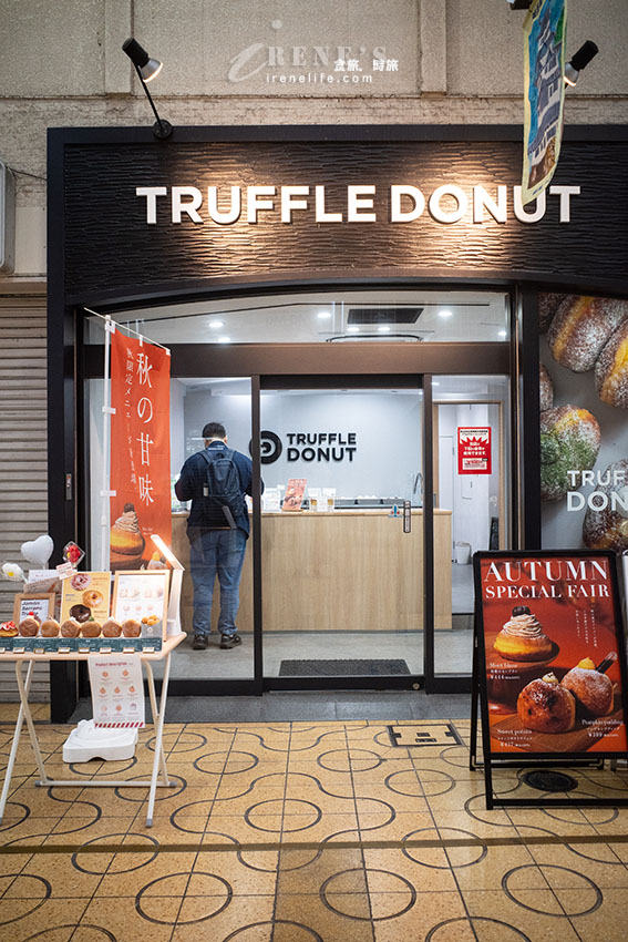 TRUFFLE DONUT甜甜圈柔軟不甜膩，姫路駅前店限定口味，奶油超爆餡！