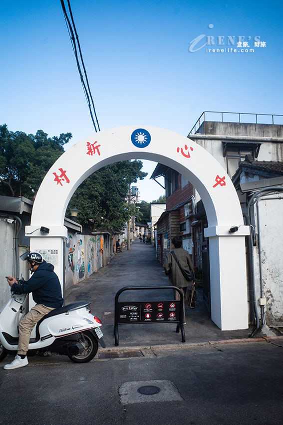 北投景點｜「國軍老舊眷村文化保存園區」之一，也是全台唯一溫泉軍醫眷村