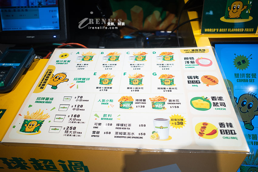 號稱世界最好吃的薯條天花板Potato Corner，兩種薯條口感以及四種口味任選任搭